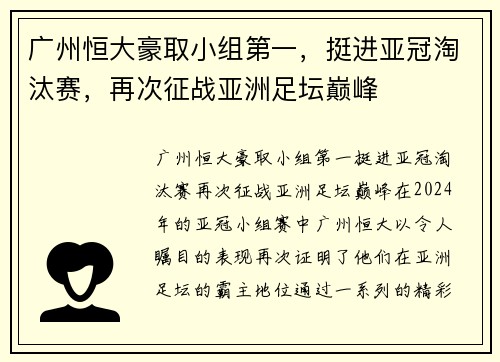广州恒大豪取小组第一，挺进亚冠淘汰赛，再次征战亚洲足坛巅峰